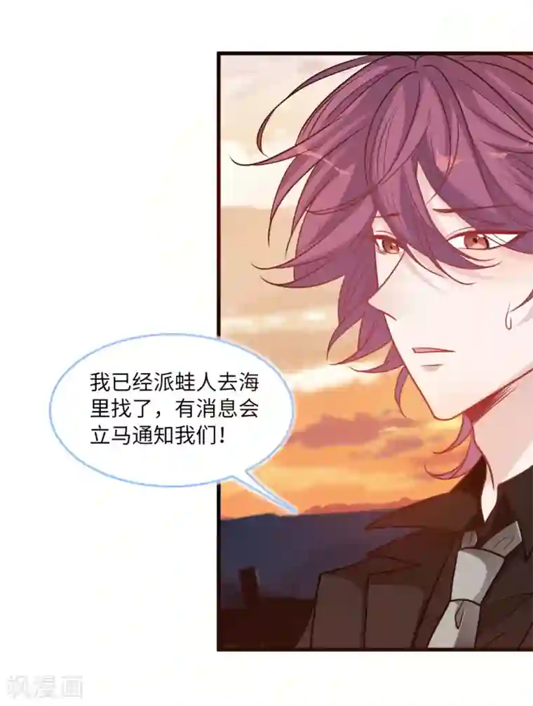 总裁爹地追上门第75话 落水新娘