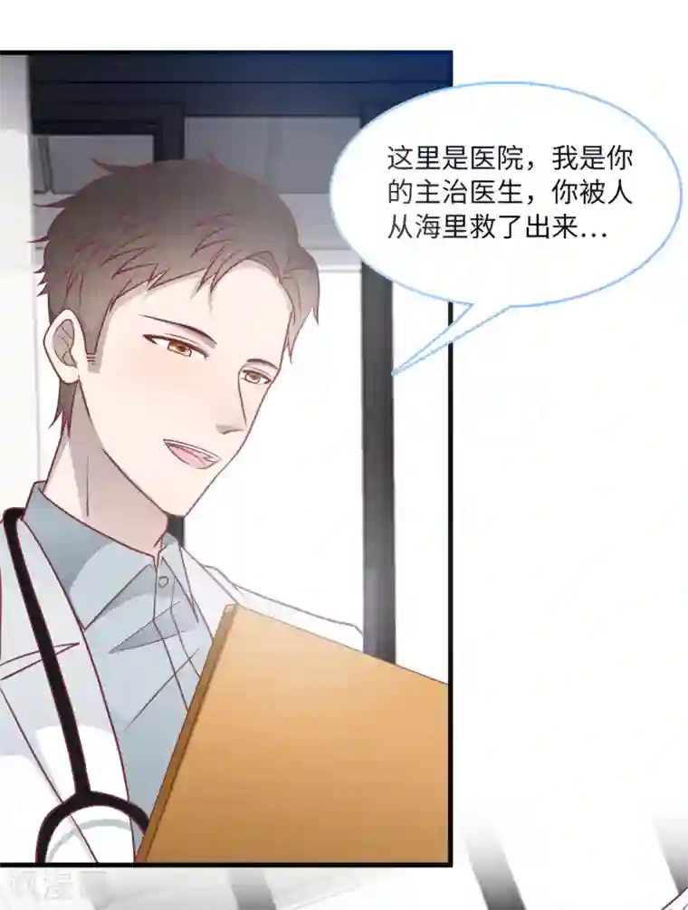 总裁爹地追上门第75话 落水新娘