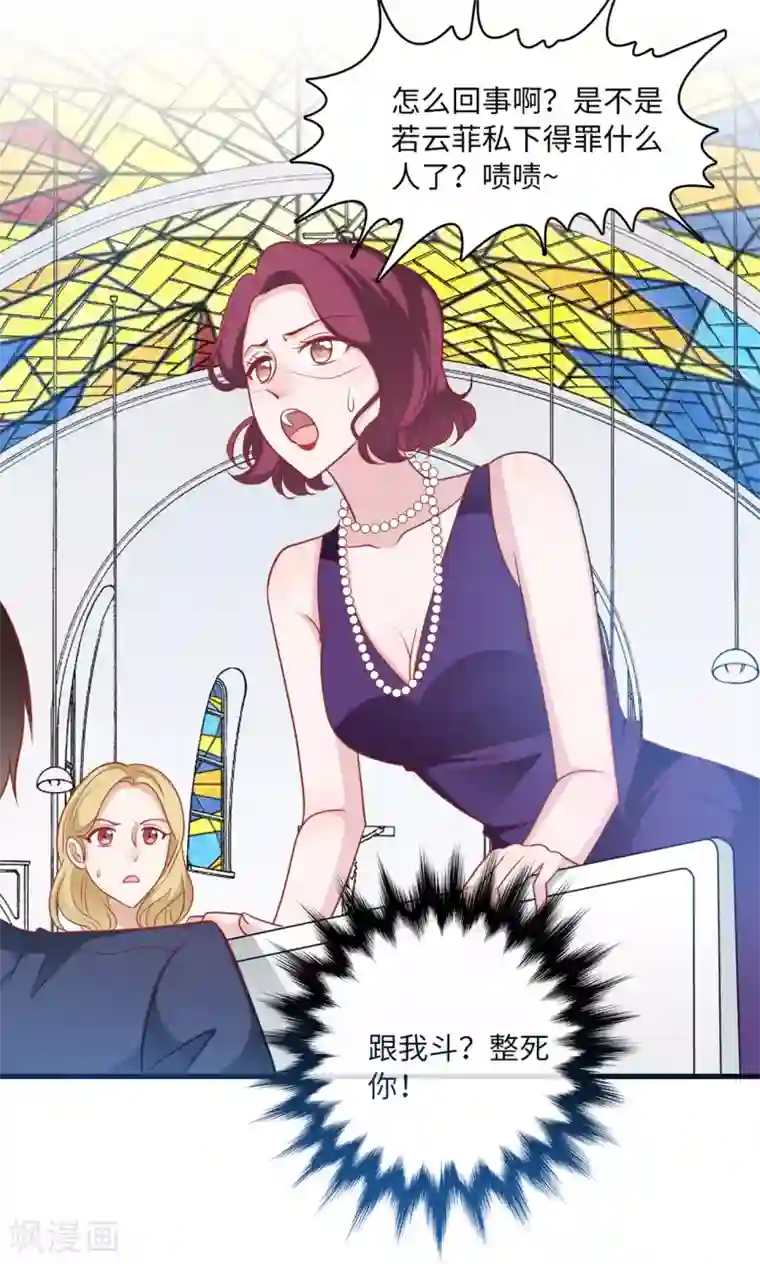 总裁爹地追上门第75话 落水新娘