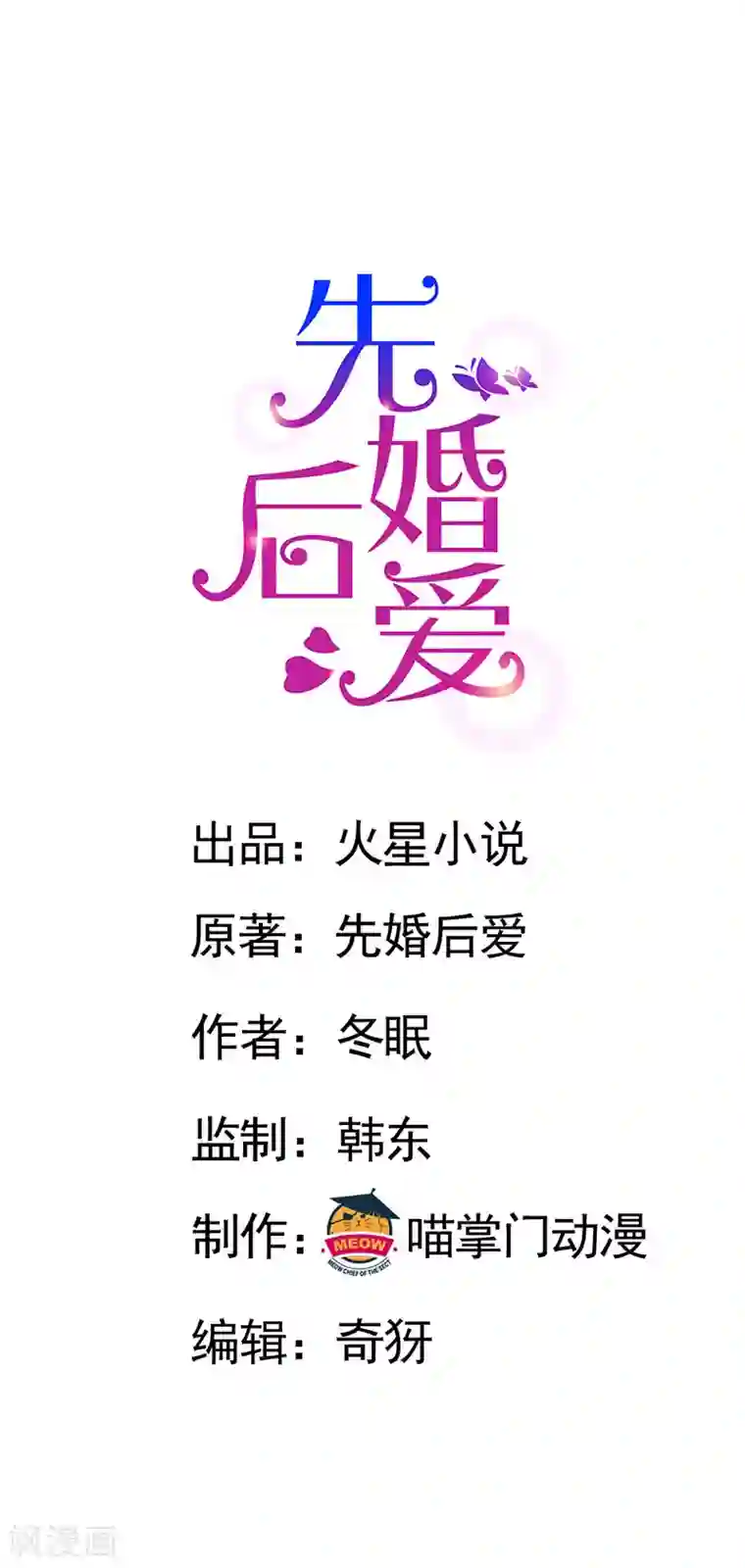 先婚后爱第105话 协议的最后一天