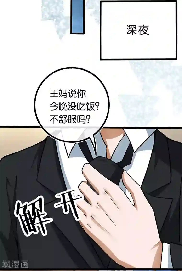 先婚后爱第105话 协议的最后一天