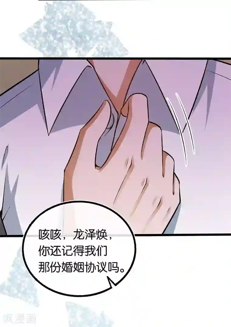 先婚后爱第105话 协议的最后一天