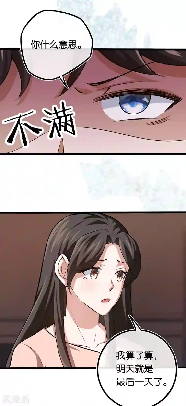 先婚后爱第105话 协议的最后一天