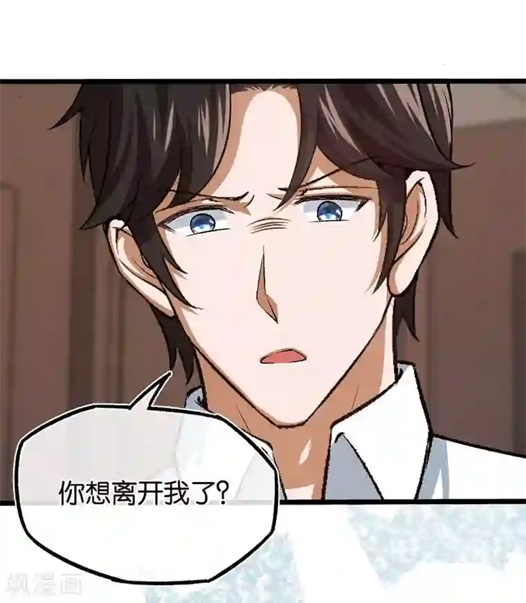 先婚后爱第105话 协议的最后一天