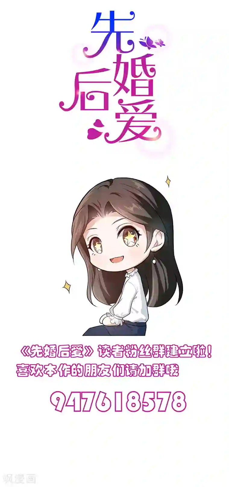 先婚后爱第105话 协议的最后一天