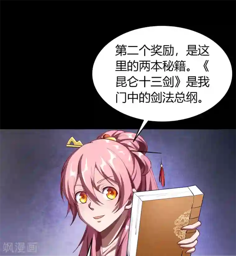 青帝传第51话 琉璃坊