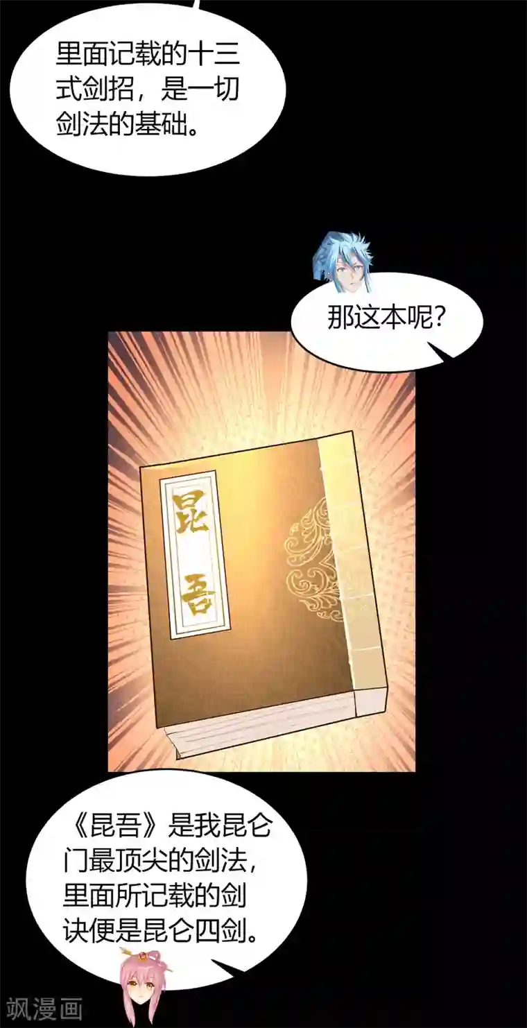 青帝传第51话 琉璃坊