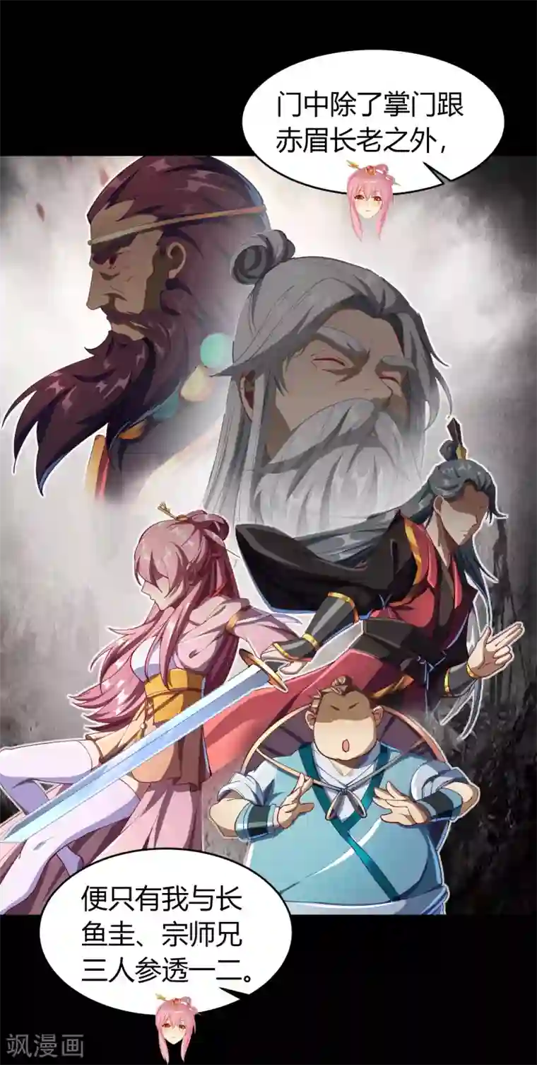 青帝传第51话 琉璃坊