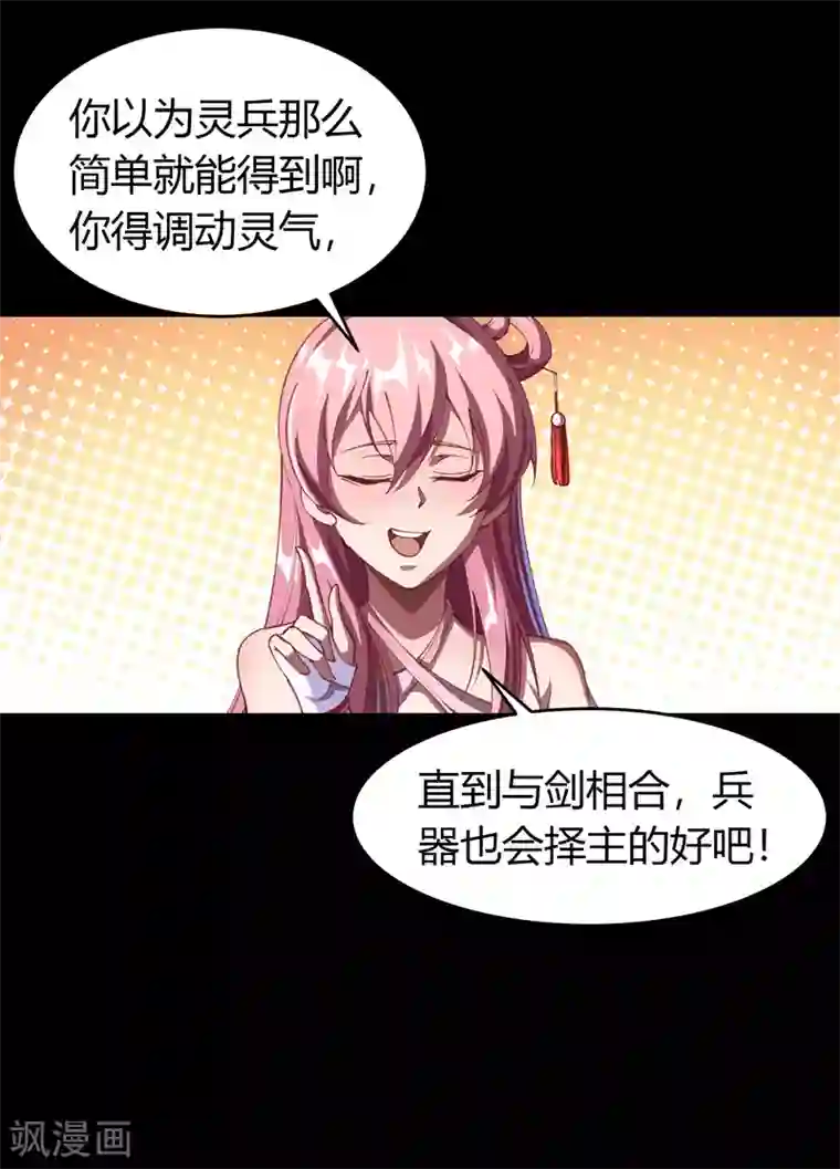 青帝传第51话 琉璃坊