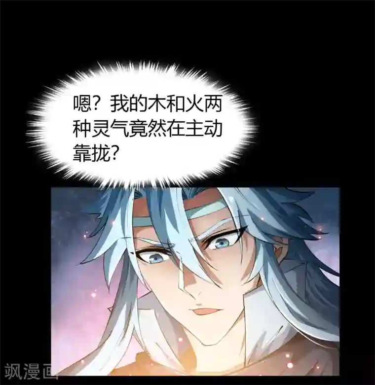 青帝传第52话 木生火