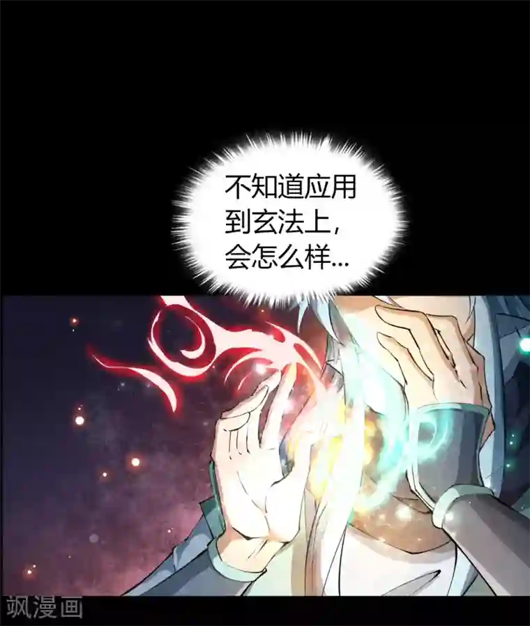 青帝传第52话 木生火