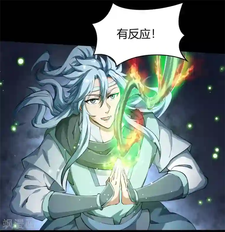 青帝传第52话 木生火