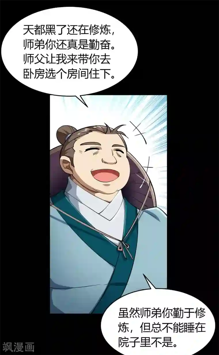 青帝传第52话 木生火