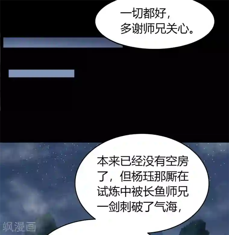 青帝传第52话 木生火