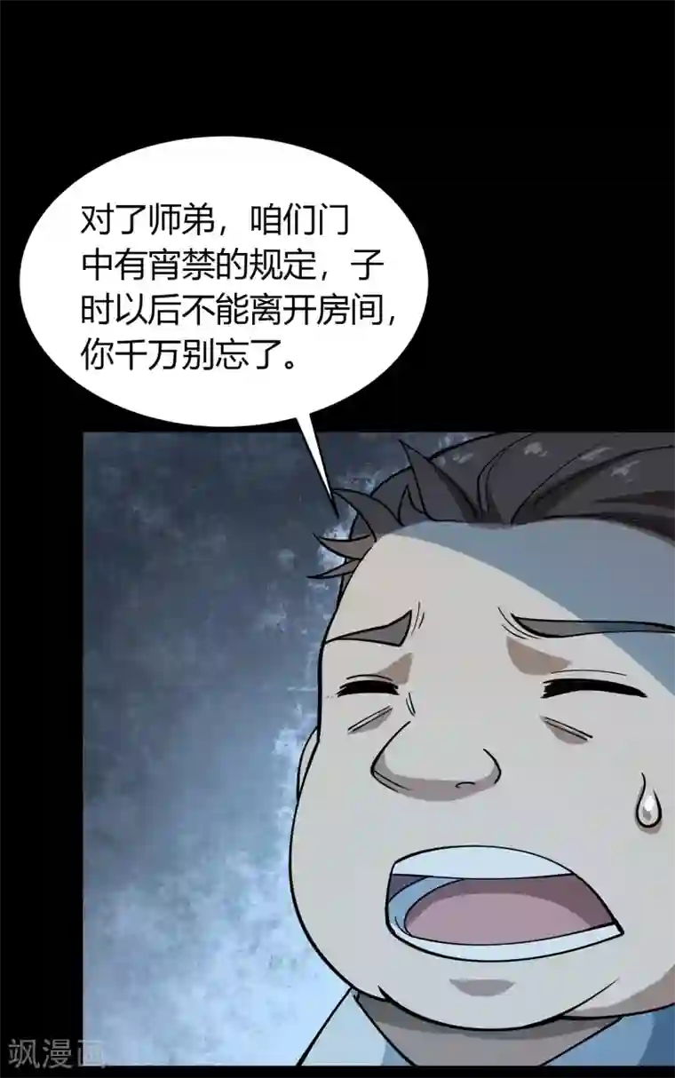 青帝传第52话 木生火