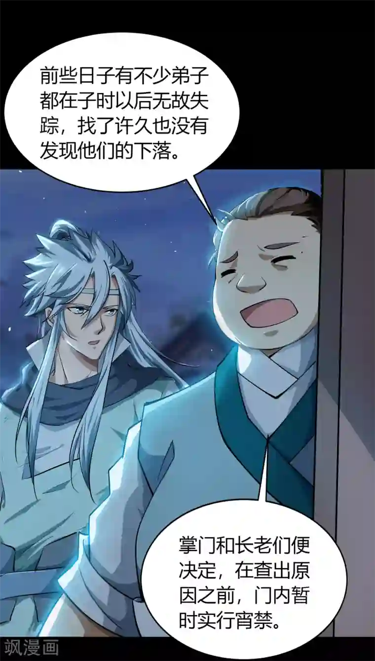 青帝传第52话 木生火