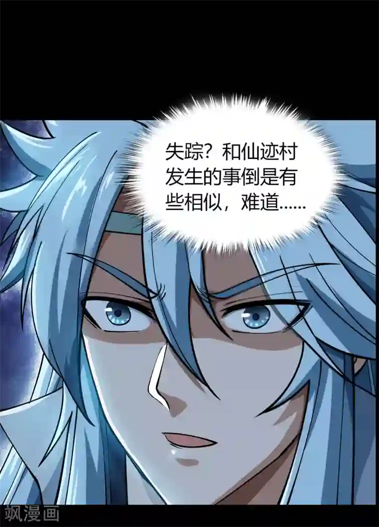 青帝传第52话 木生火