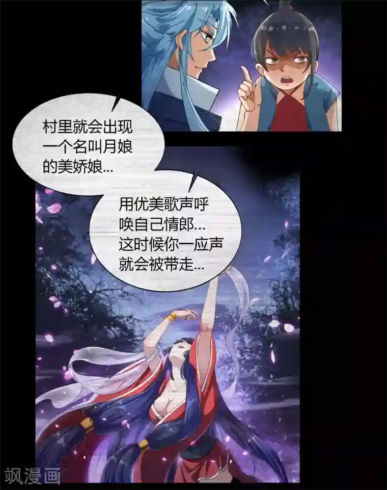 青帝传第52话 木生火