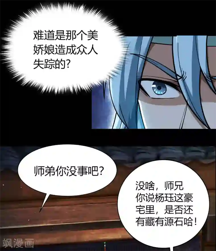 青帝传第52话 木生火