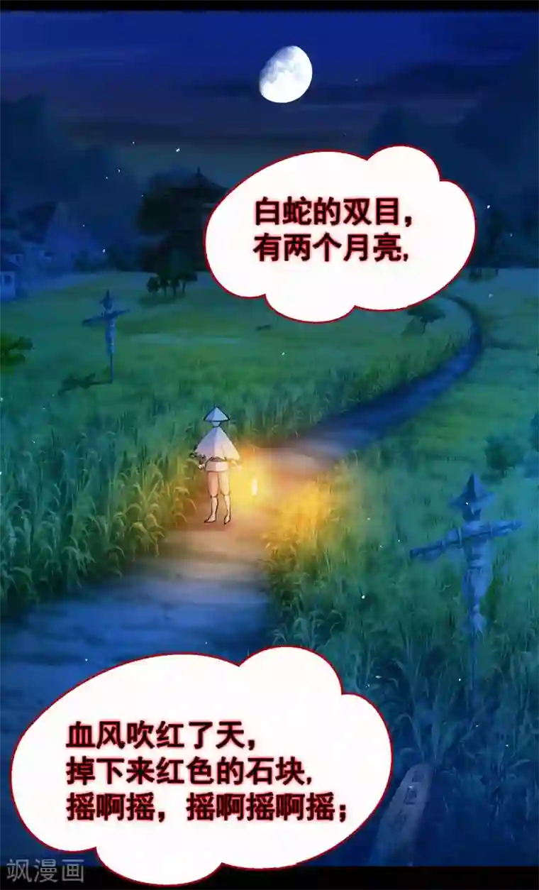 青帝传第52话 木生火