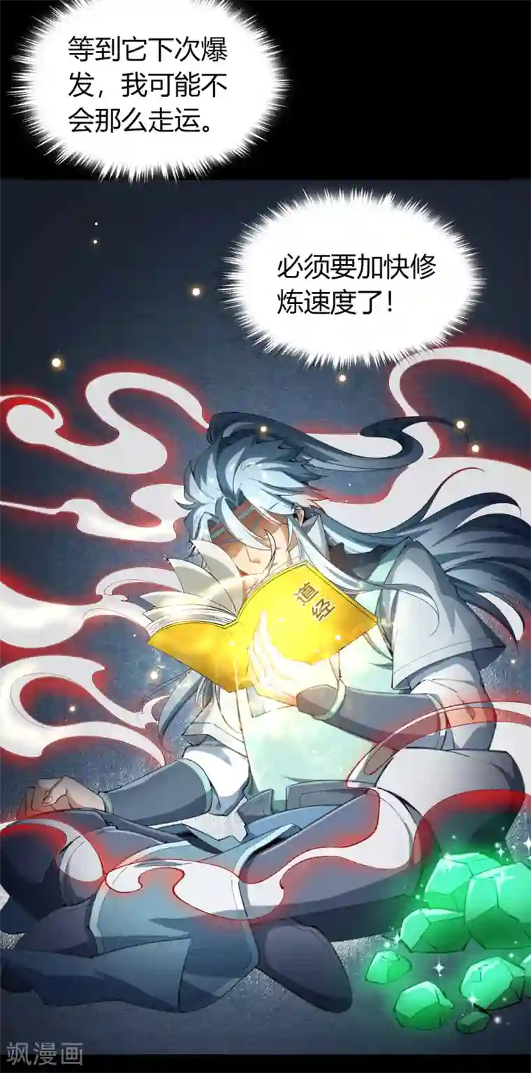 青帝传第52话 木生火