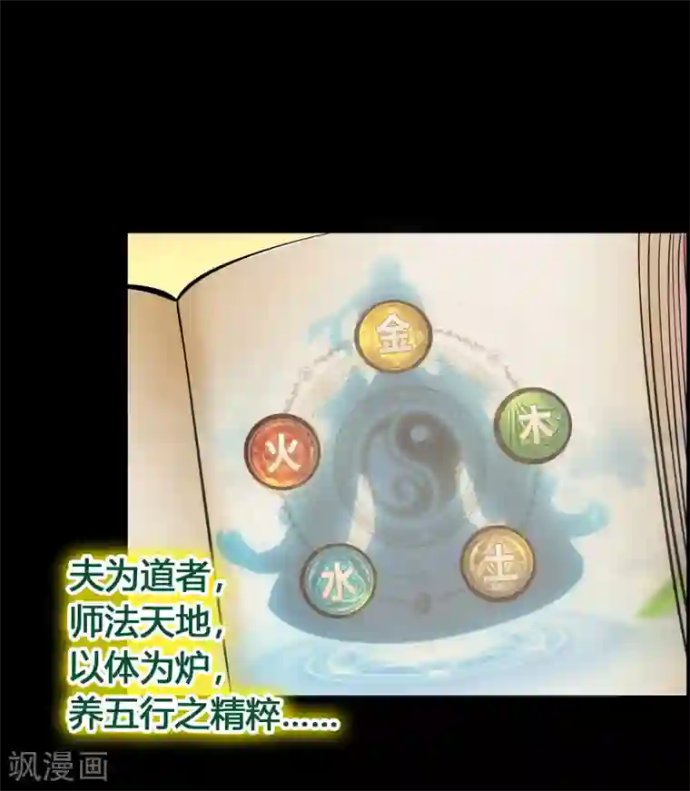 青帝传第52话 木生火