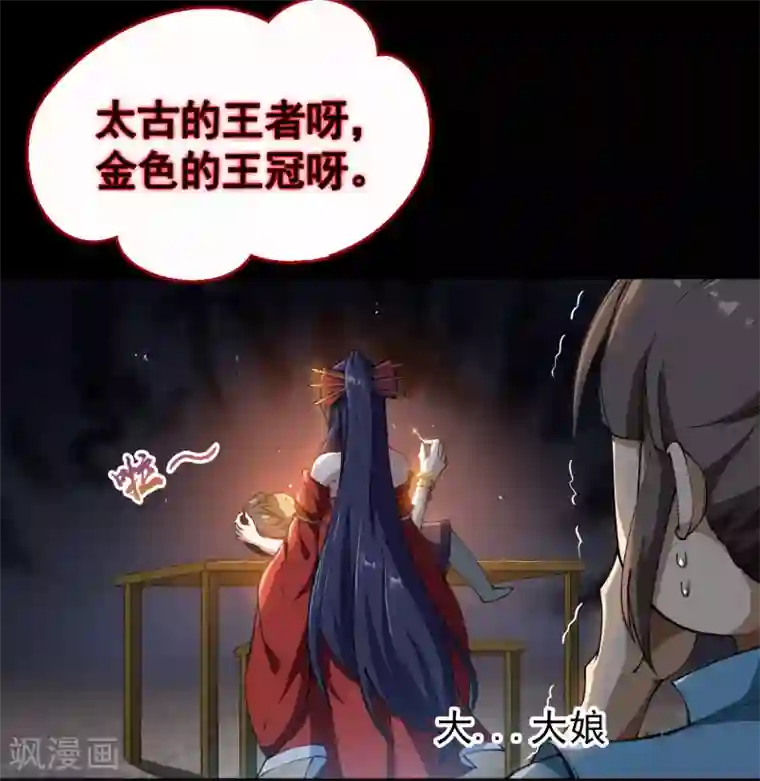 青帝传第52话 木生火