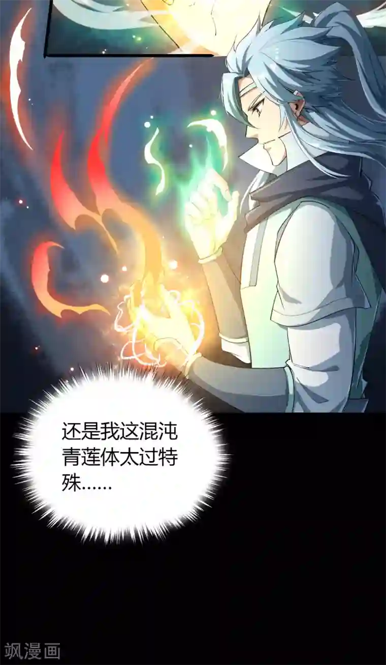 青帝传第52话 木生火