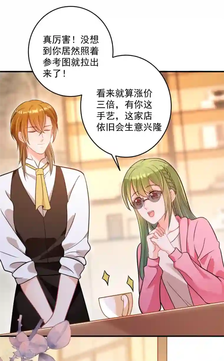 豪门天价前妻第610话 star特调咖啡