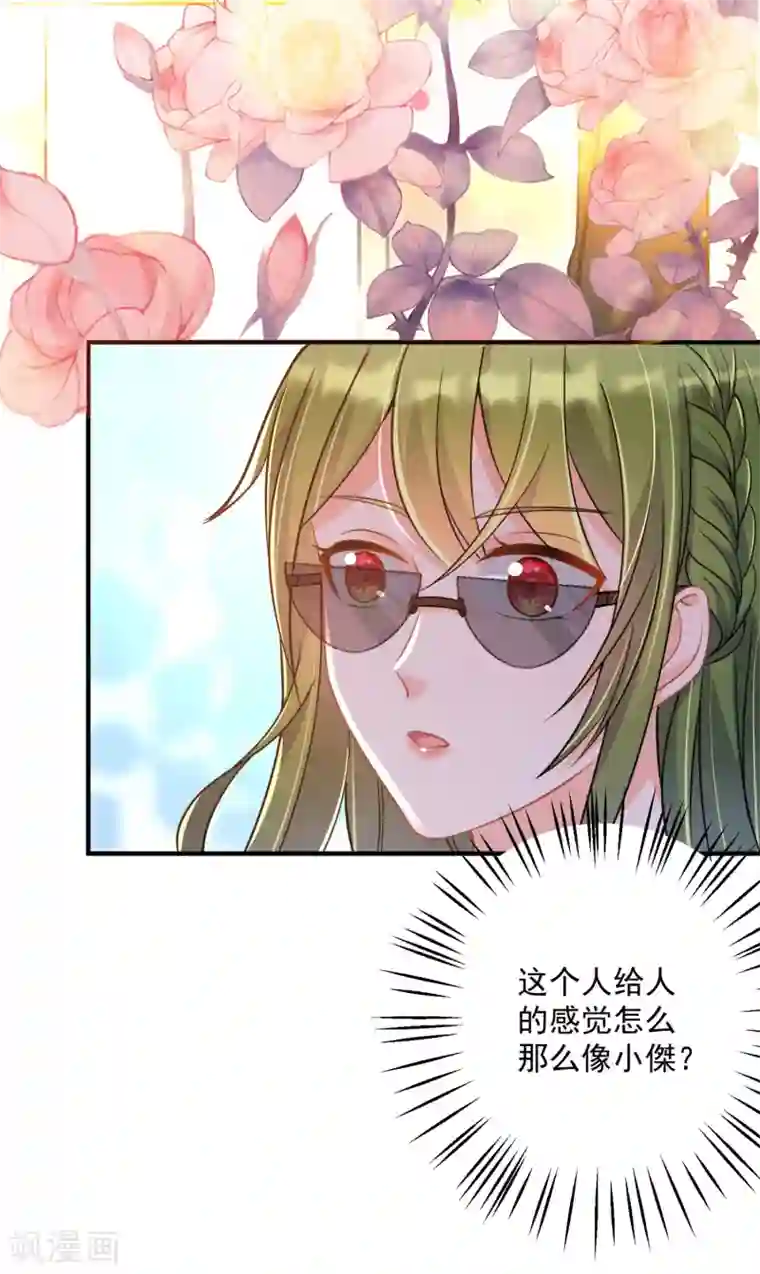 豪门天价前妻第610话 star特调咖啡