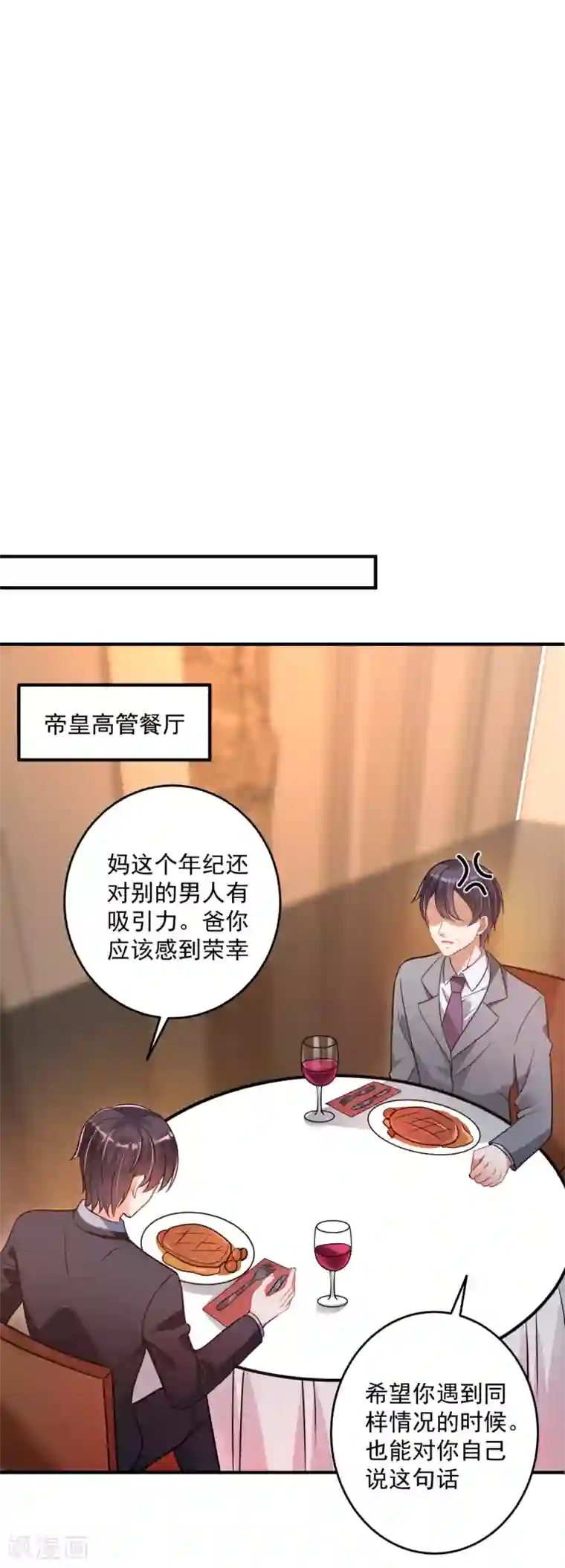 豪门天价前妻第610话 star特调咖啡