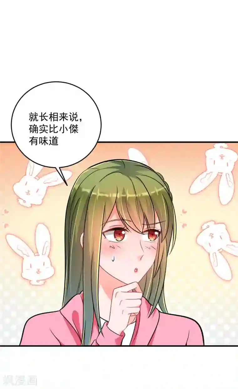 豪门天价前妻第610话 star特调咖啡