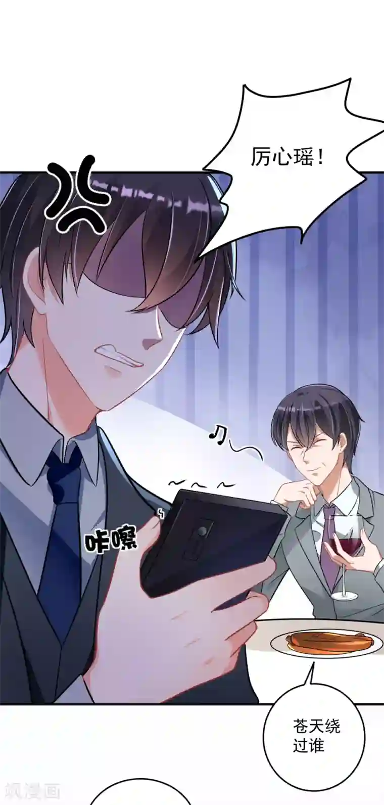 豪门天价前妻第610话 star特调咖啡
