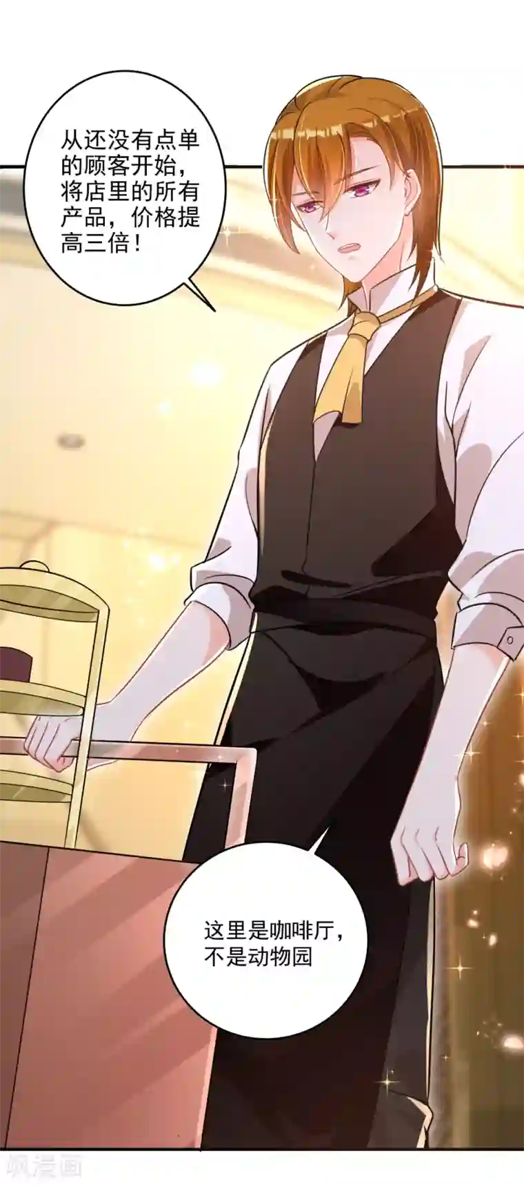 豪门天价前妻第610话 star特调咖啡