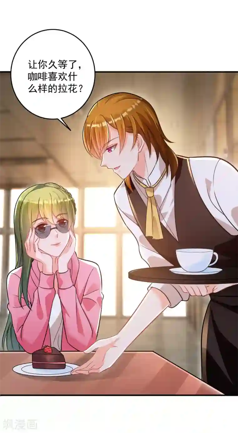 豪门天价前妻第610话 star特调咖啡