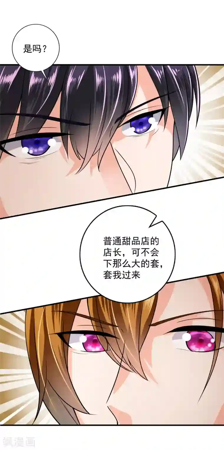 豪门天价前妻第611话 你是小琰吗？