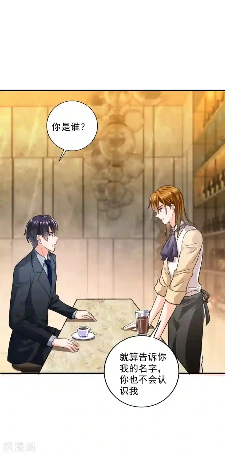 豪门天价前妻第611话 你是小琰吗？