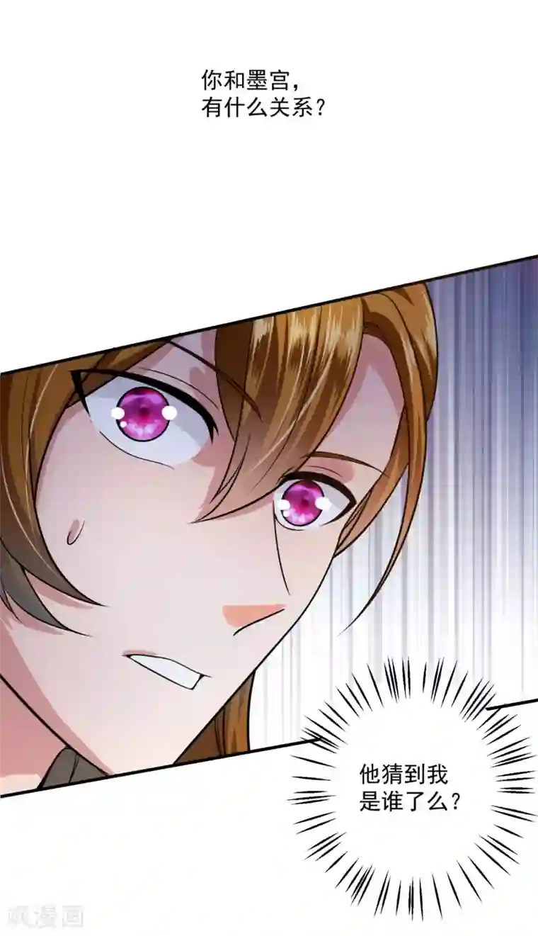 豪门天价前妻第611话 你是小琰吗？