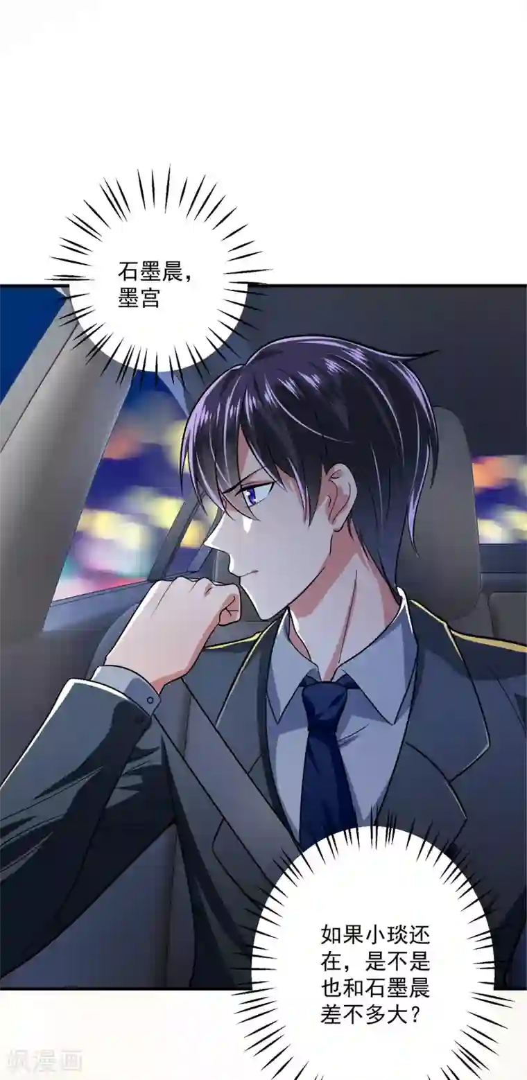 豪门天价前妻第611话 你是小琰吗？