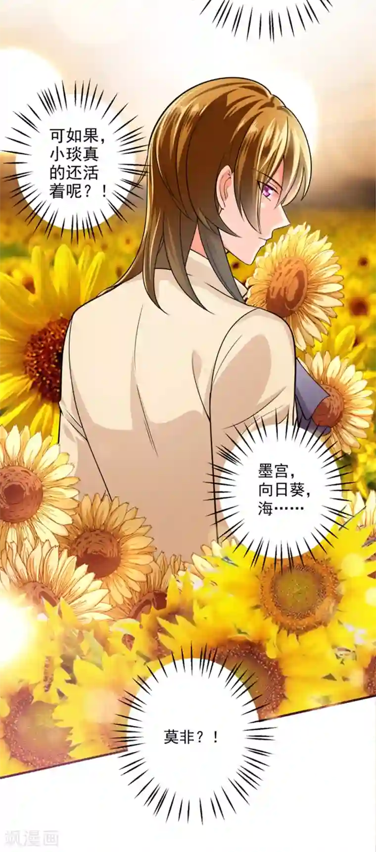 豪门天价前妻第611话 你是小琰吗？