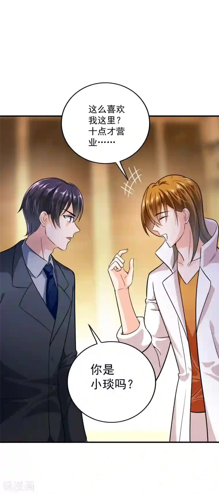 豪门天价前妻第611话 你是小琰吗？