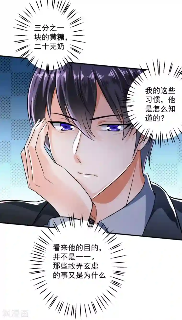 豪门天价前妻第611话 你是小琰吗？