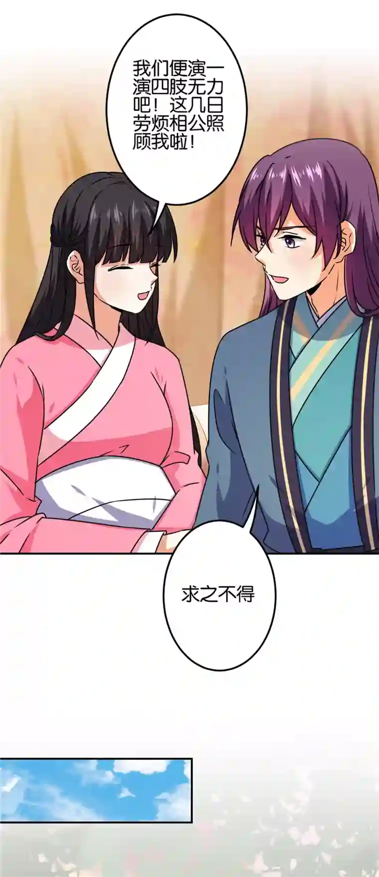 王爷你好贱第665话