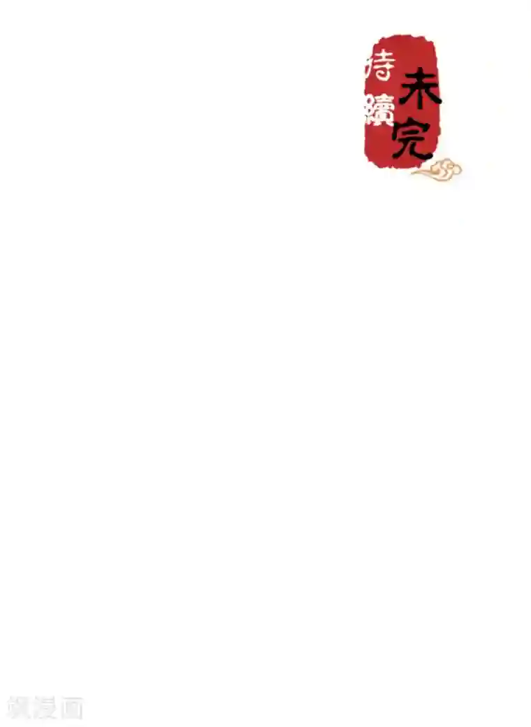 王爷你好贱第665话
