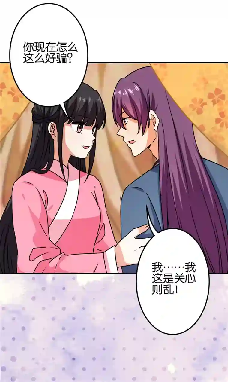 王爷你好贱第665话