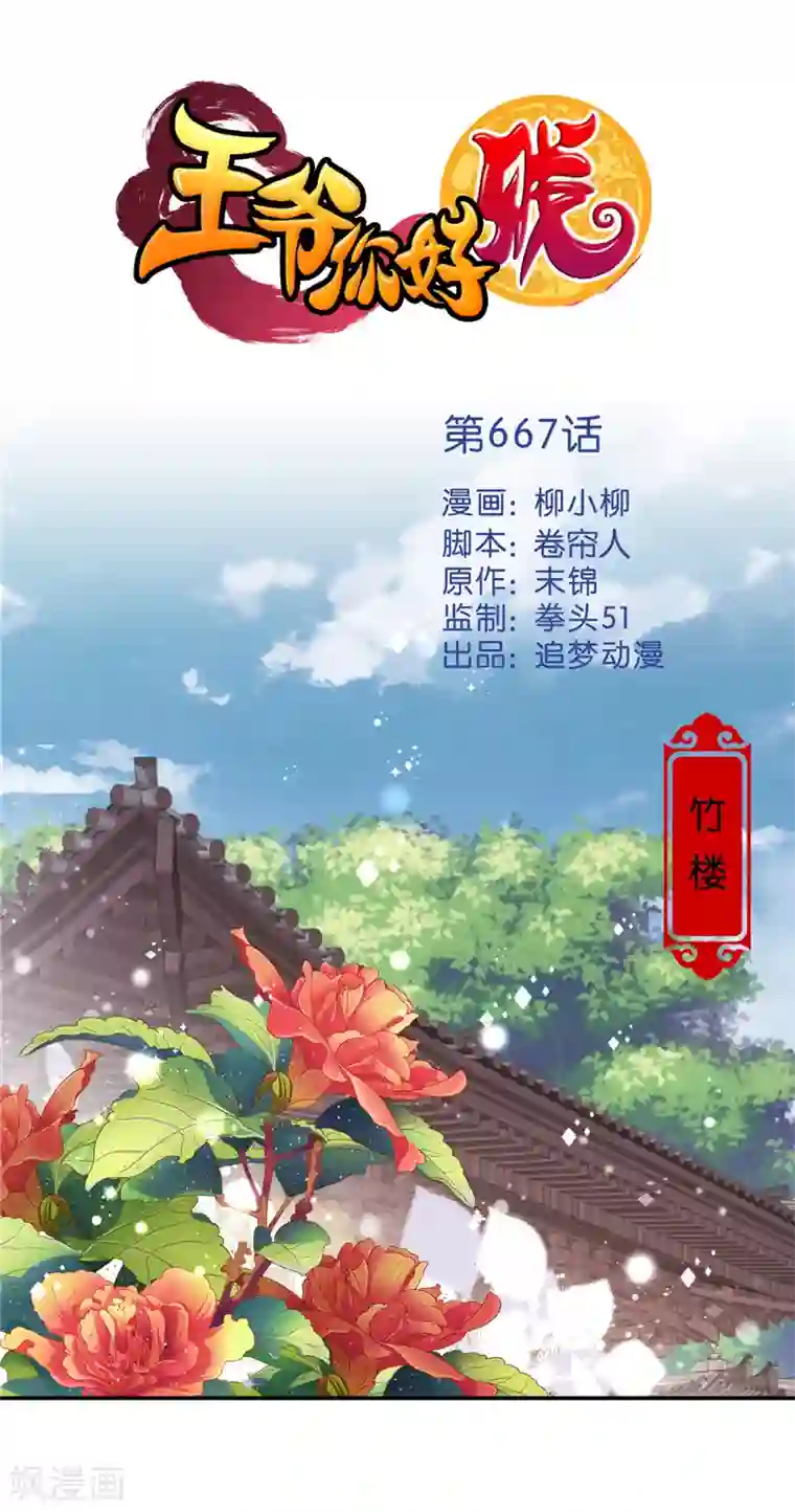 王爷你好贱第667话
