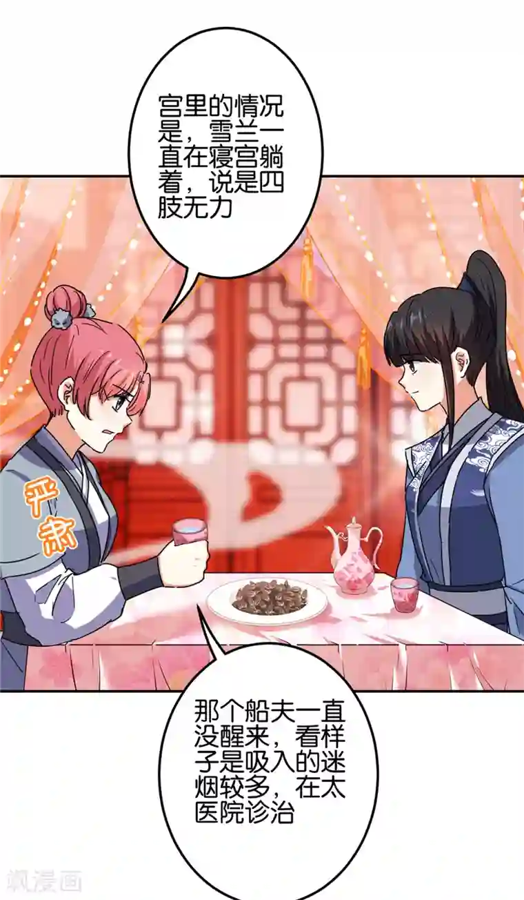 王爷你好贱第667话