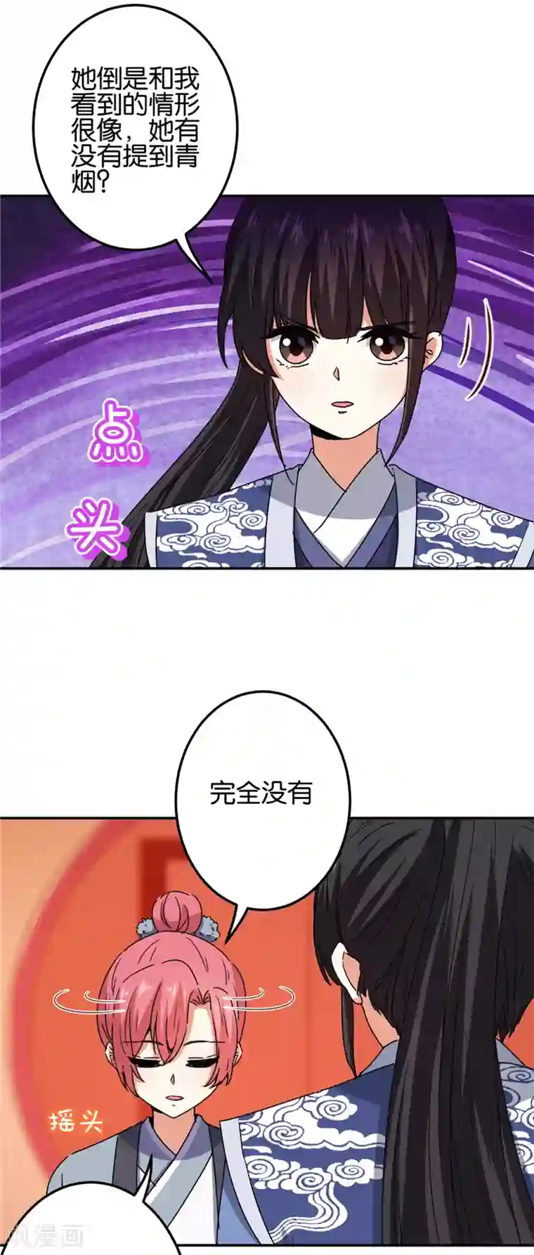 王爷你好贱第667话