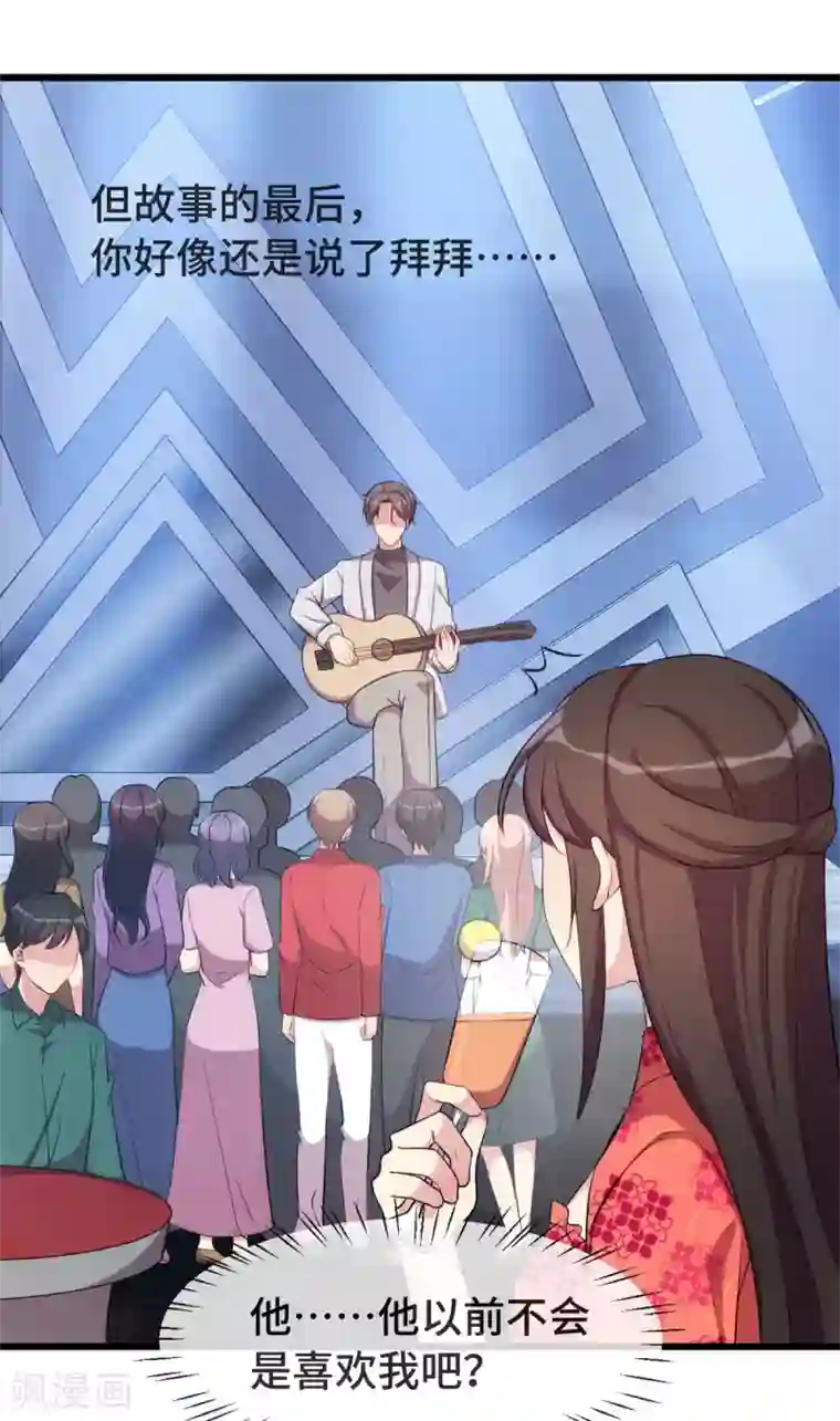 贺少的闪婚暖妻第300话 这是什么情况？