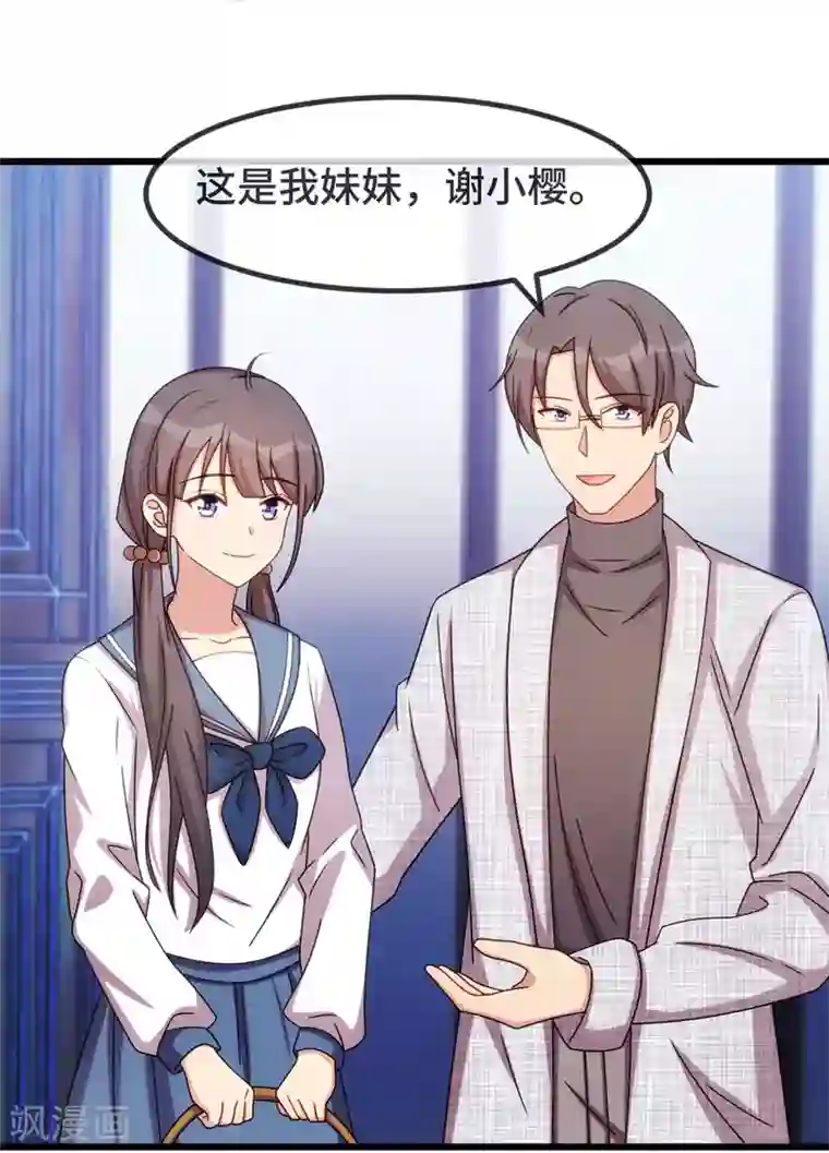 贺少的闪婚暖妻第300话 这是什么情况？